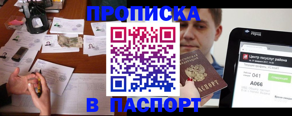 временная регистрация недорого в Боре
