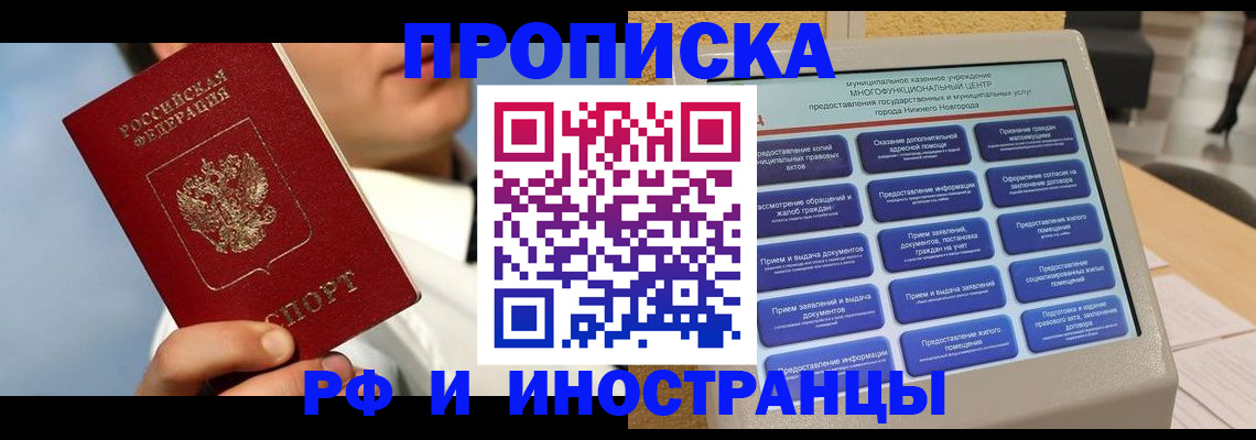 прописка законно в Боре